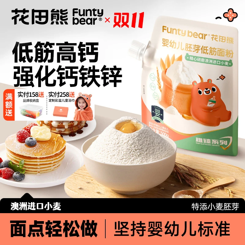 花田熊婴幼儿胚芽宝宝低筋面粉钙铁锌麦芯粉蛋糕烘焙辅食500g/袋