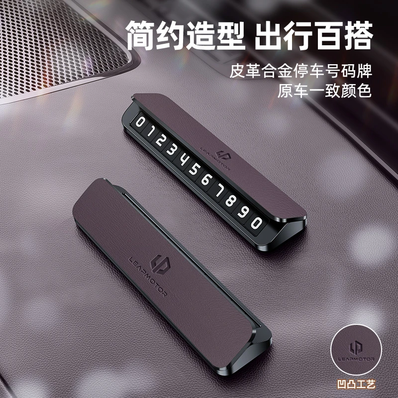 零跑临时停车号码牌C10 C16 B10 c11汽车挪车电话牌内饰用品