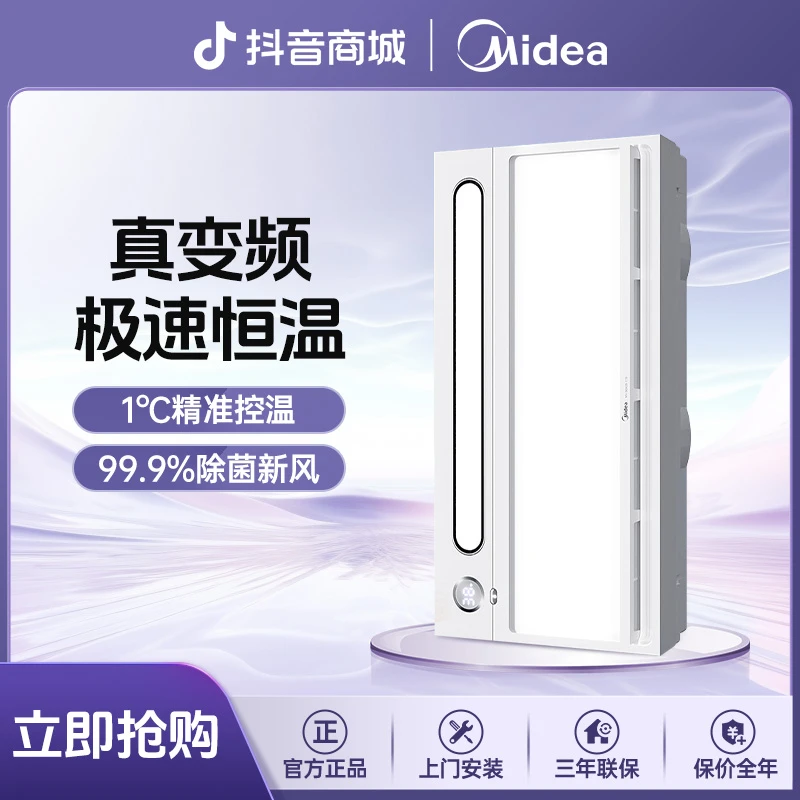 【国家补贴】美的浴霸智能风暖照明一体机MY-S6BPX28-Z1W