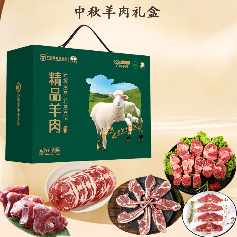 清真羊羔肉新鲜羊肉礼盒原切生鲜羊肉包邮到家中秋礼盒推荐款