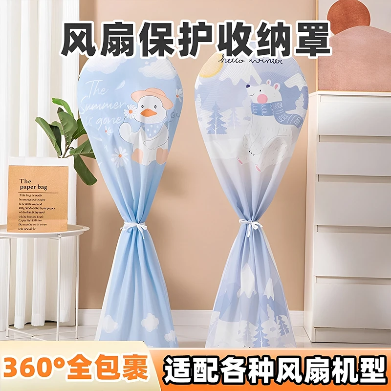 电风扇防尘罩落地扇通用全包罩子风扇罩防夹手固定圈防灰套保护罩