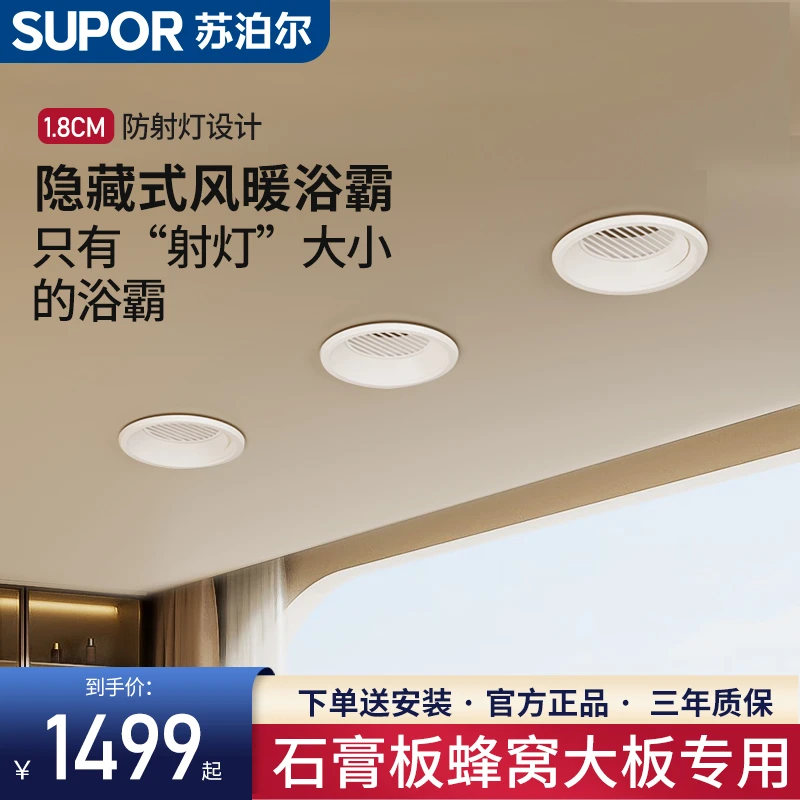 SUPOR/苏泊尔【线型浴霸】石膏板吊顶线性风暖隐藏式射灯筒灯浴霸