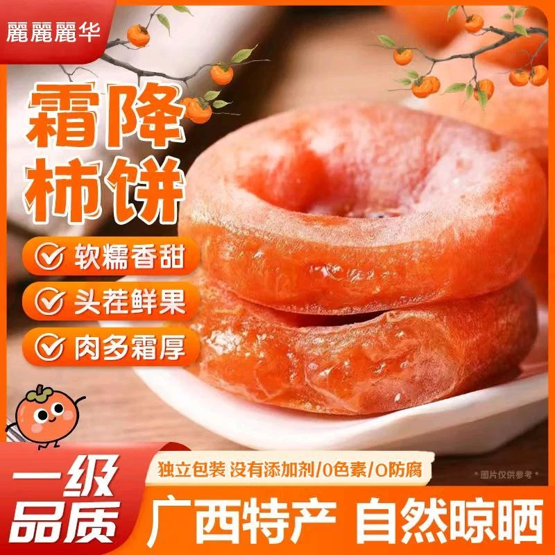 广西桂林正宗流心吊柿饼/圆柿饼6/4/2斤独立包装香甜软糯农家特产