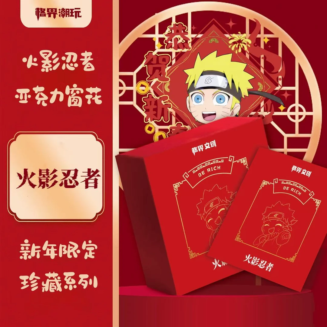 【拆包】火影忍者亚克力窗花新年限定珍藏系列盲盒（默认代拆）