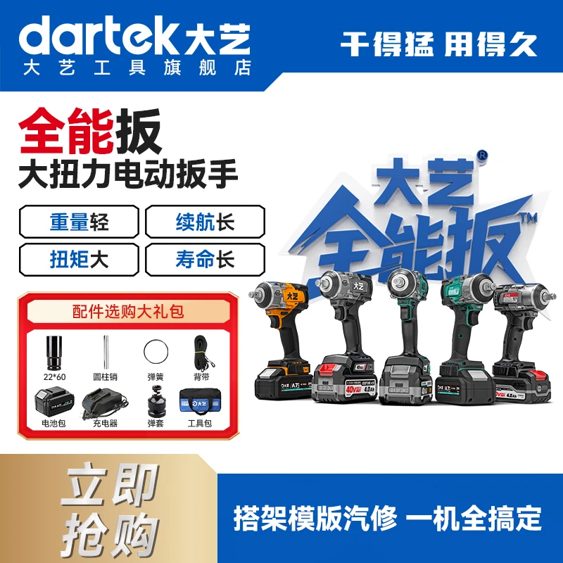 大艺旗舰店全能扳手大扭力冲击搭架模板汽修一机多能锂电无刷风炮