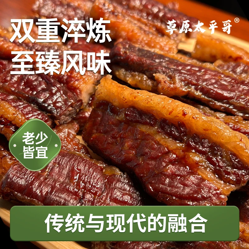 草原太平哥风干肥瘦牛肉干原味250g/袋内蒙古特产肥而不腻超级香