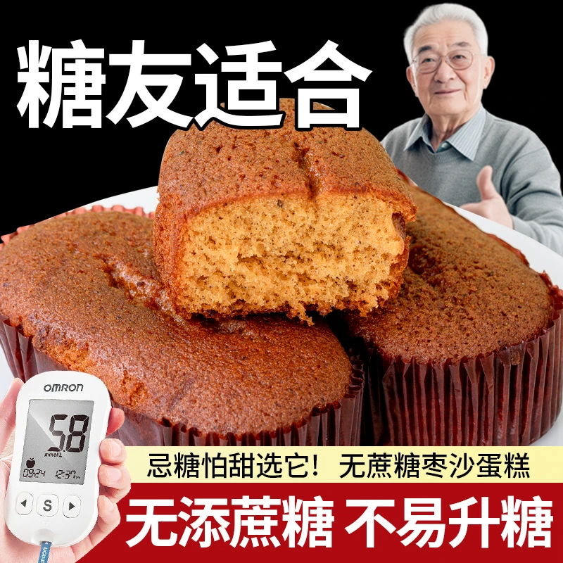 无糖精全麦枣糕糖友人可吃软糯蛋糕点心中老年人小孩零食代餐营养