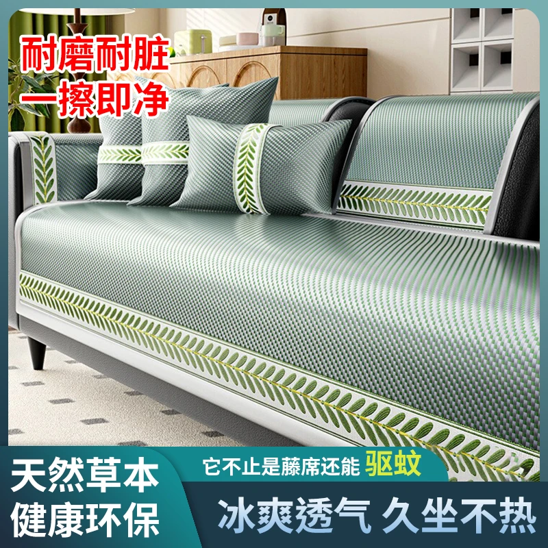 新款天然草本艾草沙发凉席垫夏季冰丝藤席防滑凉席沙发垫沙发套罩