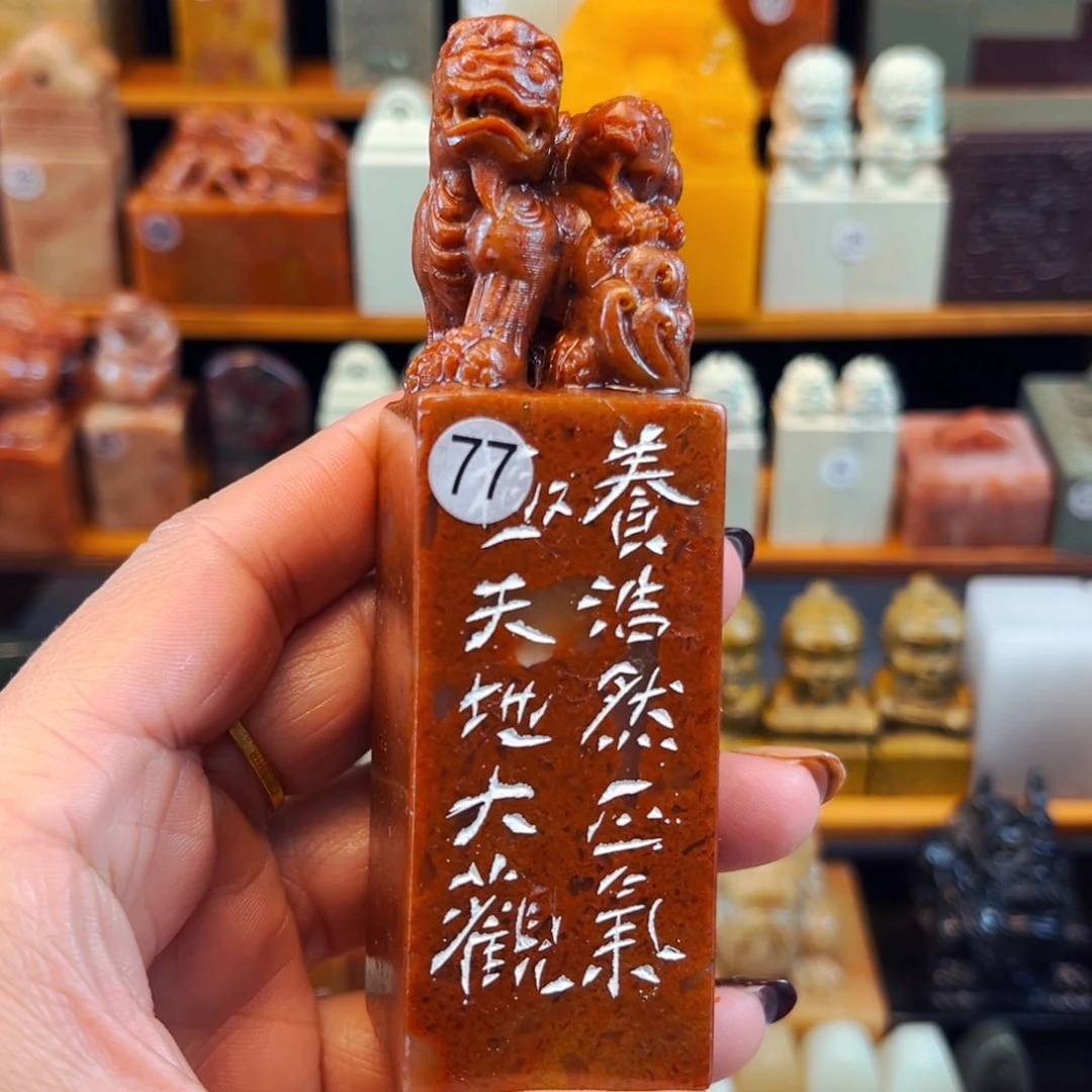 寿山石印石闪购商品福利款3*3*10.5