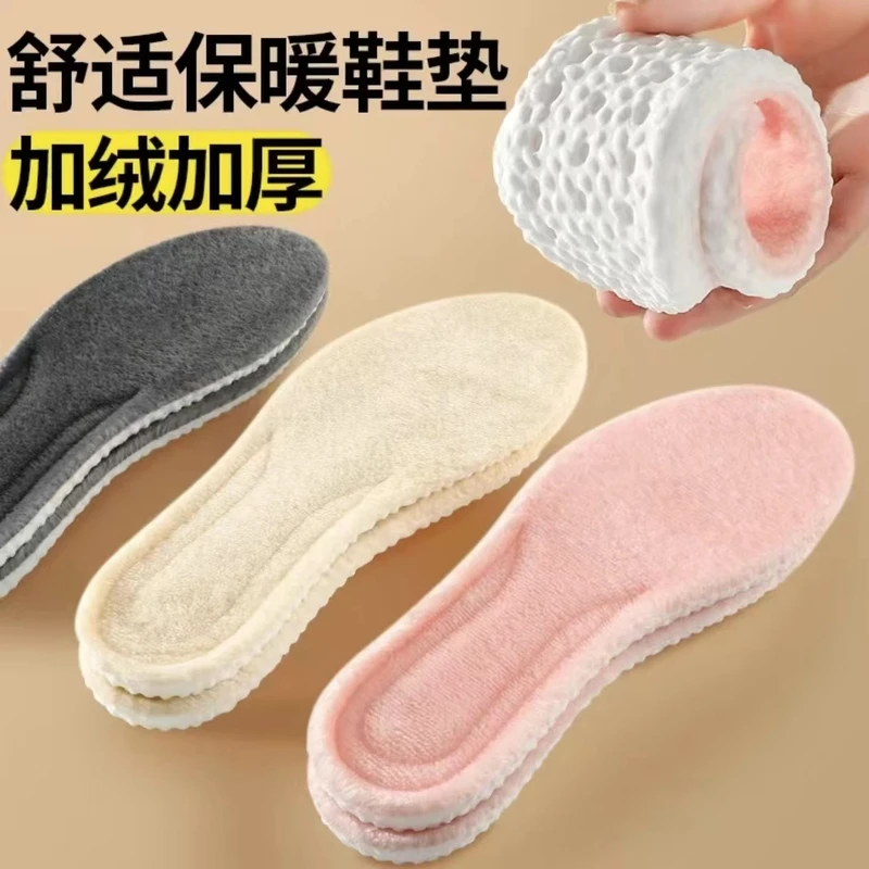 【4双】踩屎感保暖鞋垫男女款加绒运动增高吸汗防臭减震毛绒防寒冬