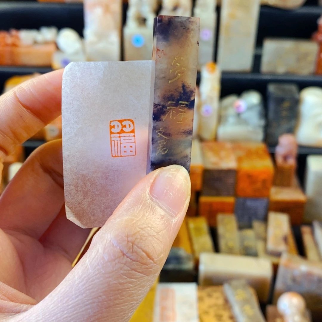 巴林石印石手工篆刻多福