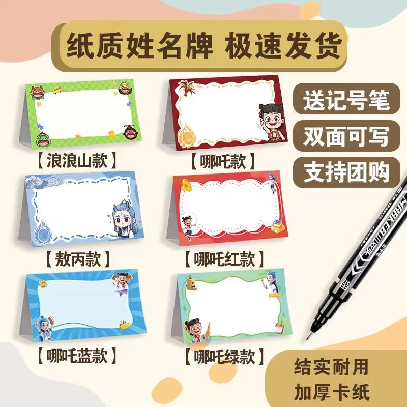 一年级新生姓名牌纸质空白双面可写可折叠立体桌面名字牌团购推荐