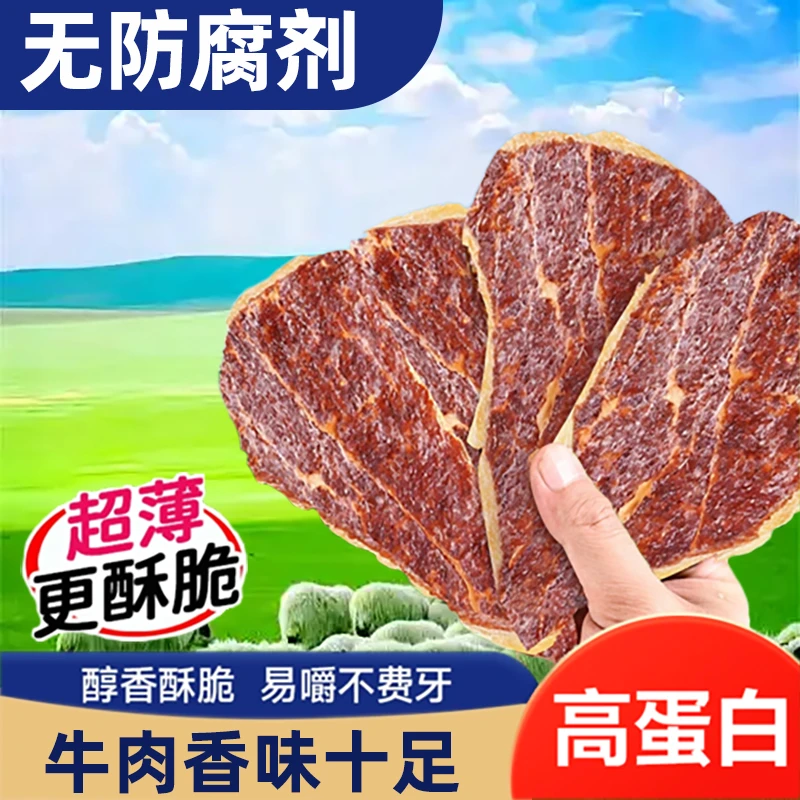 原切牛肉脆高蛋白薄脆片健身代餐健康解馋小零食孜然味牛肉片