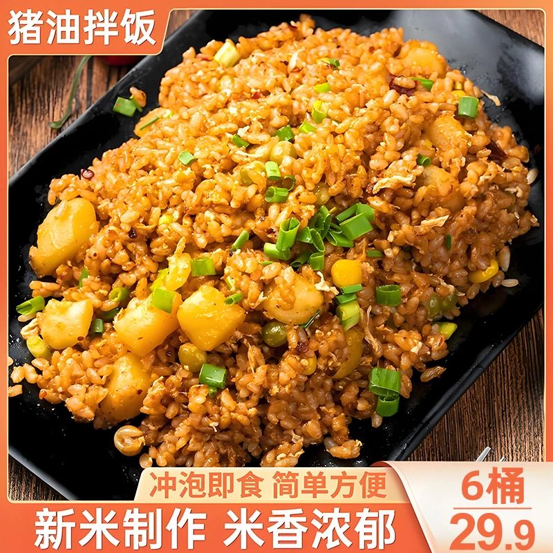 【热卖！到手足足6桶】油香四溢 冲泡即食 猪油拌饭134g/桶