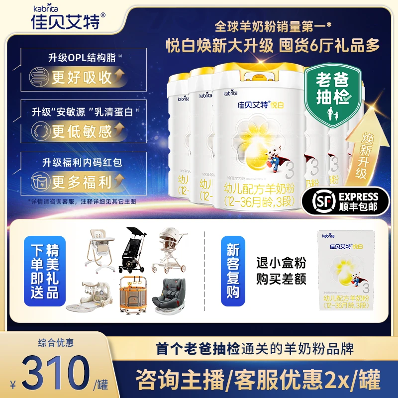 【老爸评测】佳贝艾特悦白1-3段婴儿配方羊奶粉个月原装进口800克