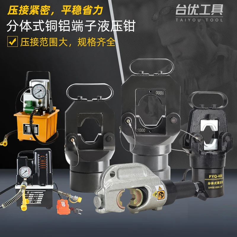 分体式液压钳压线钳手动插电液压泵压铜铝端子接线端分体压接钳
