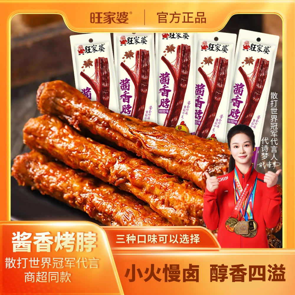 旺家婆整根手撕烤脖40克黑鸭香辣糖醋酱香脖办公室休闲解馋零食