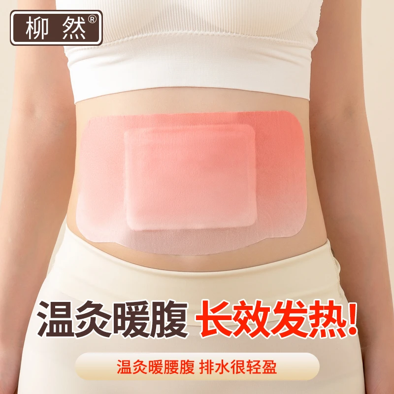 将军藤保暖贴艾草贴艾灸贴热敷贴蒸汽暖身腰腹关节发热暖贴暖腹宝