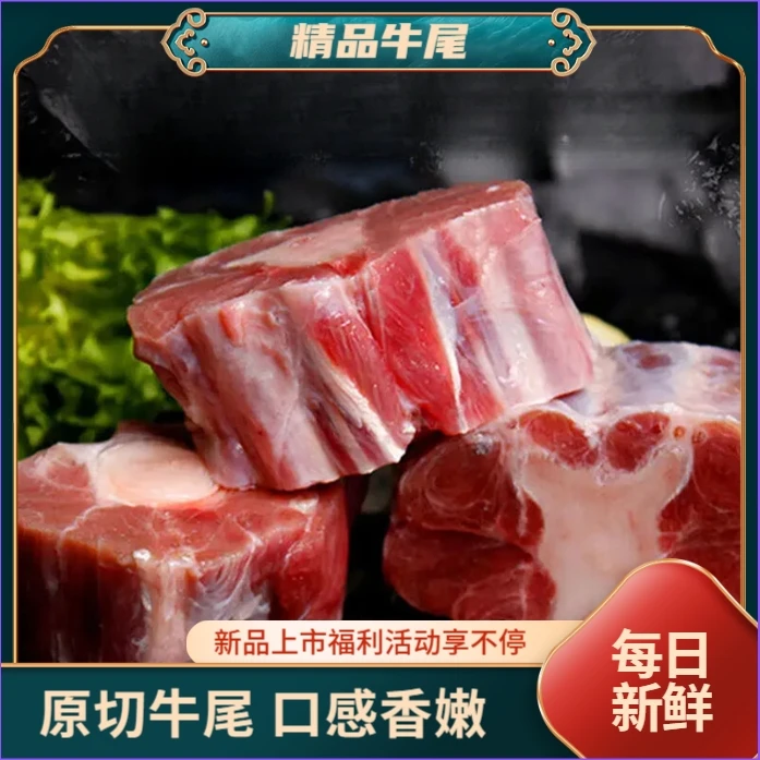 燕城优选【牛尾】家庭包装食材红烧牛尾新鲜牛尾原切炖肉黄牛尾新鲜肉质