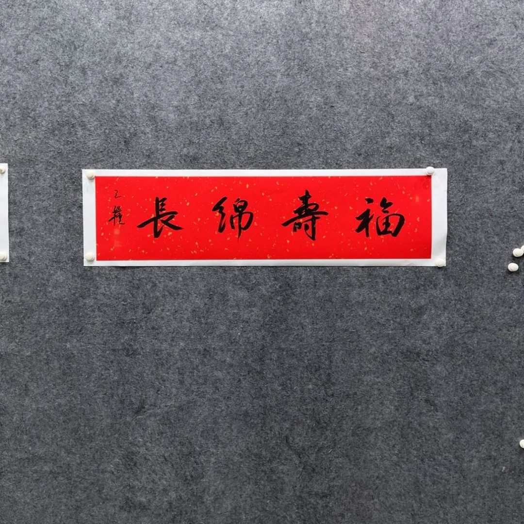 书法书法作品WXQ老师