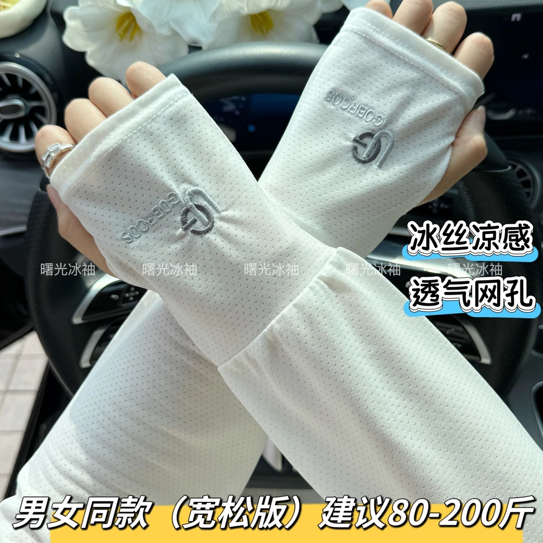 夏季薄款字母冰袖凉感宽松防晒冰丝袖套男女大码长款透气户外遮阳