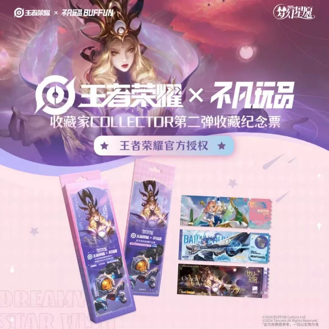 不凡玩品-王者荣耀-收藏家第二弹-梦幻星愿-纪念票吧唧盲盒