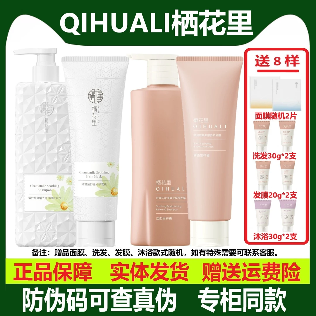 栖花里植物滋润修护洗发水发膜玻尿酸控油洋甘菊去屑姜汁柔韧丰盈