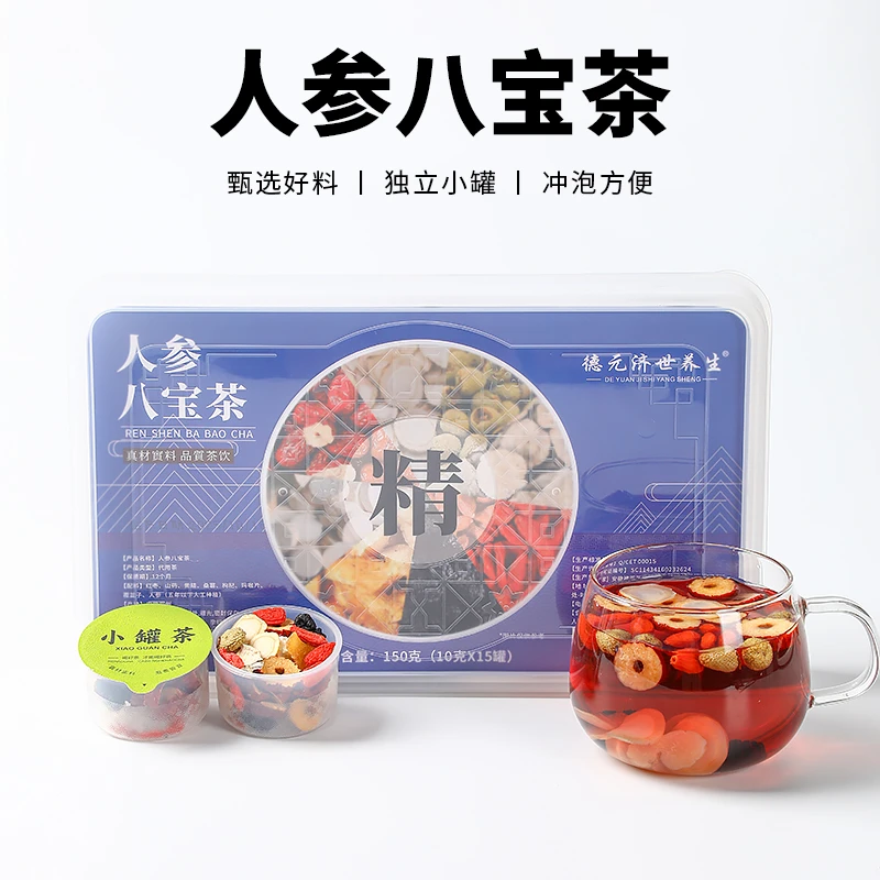 【气血八宝茶】人参黄精山药枸杞覆盆子独立小罐养生茶秋冬泡水煮茶