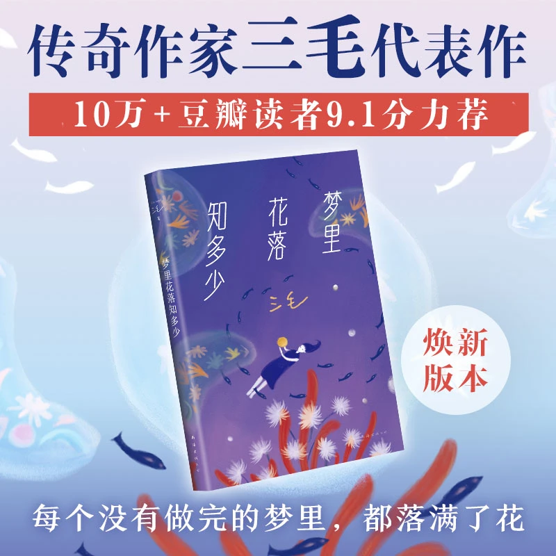 [德宏新华01]梦里花落知多少