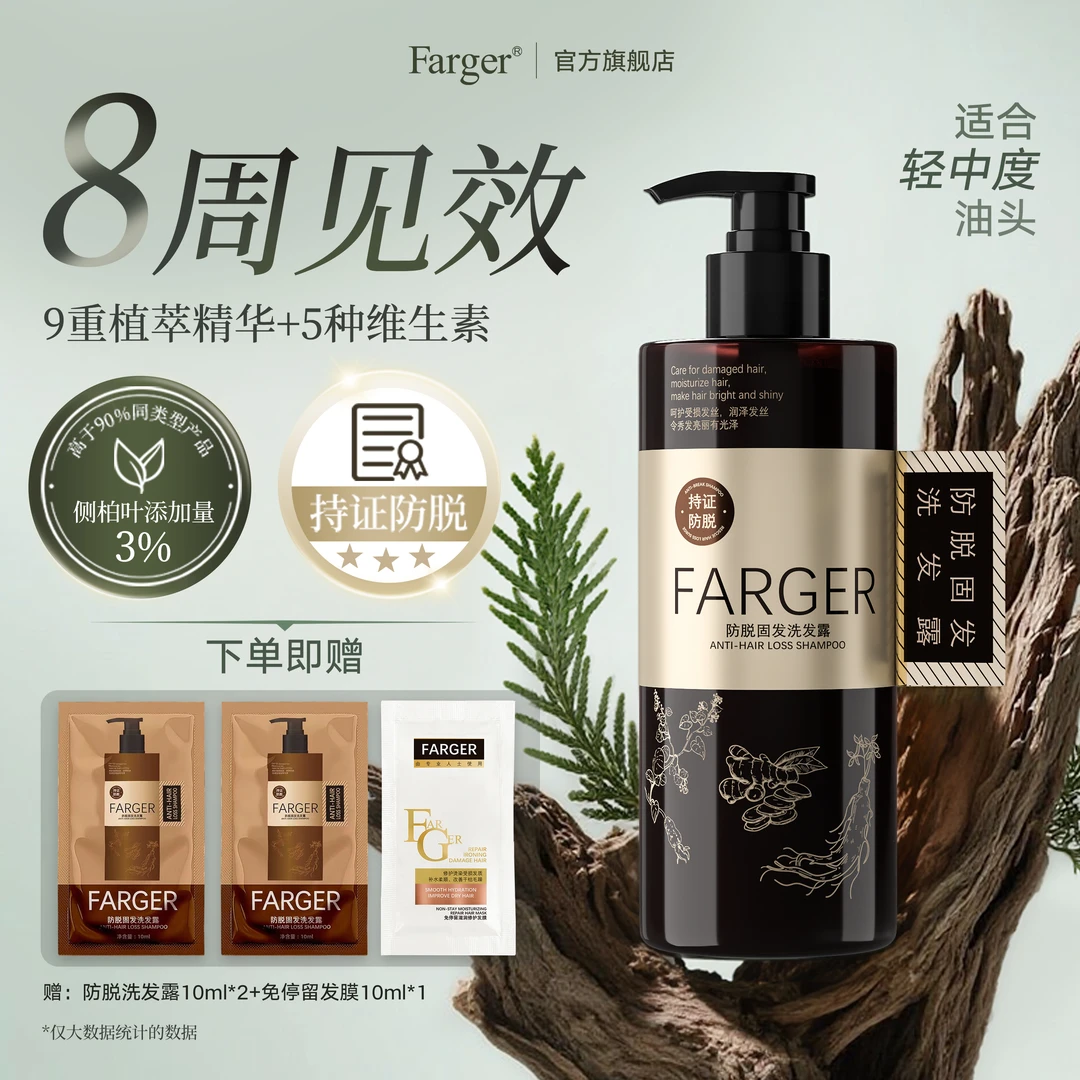 Farger/发歌防脱固发洗发水侧柏叶控油去屑养发柔顺留香滋养草本