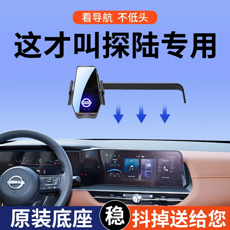 专用于日产探陆智悦智享智尚智驾版等屏幕车载手机支架横竖屏导航