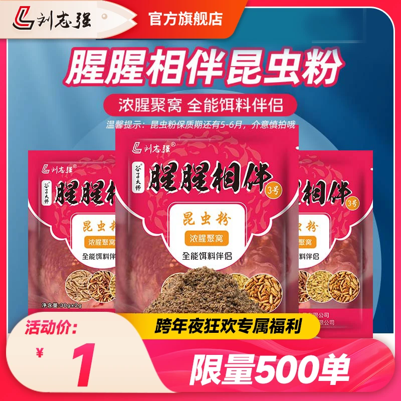 【跨年福利】刘志强腥腥相伴昆虫粉虾粉秋冬户外饵料野钓浓腥