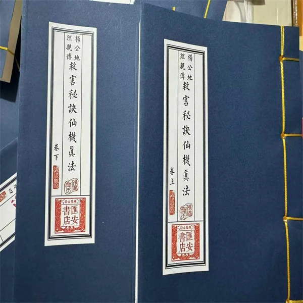 杨公地理亲传救害秘诀仙机真法