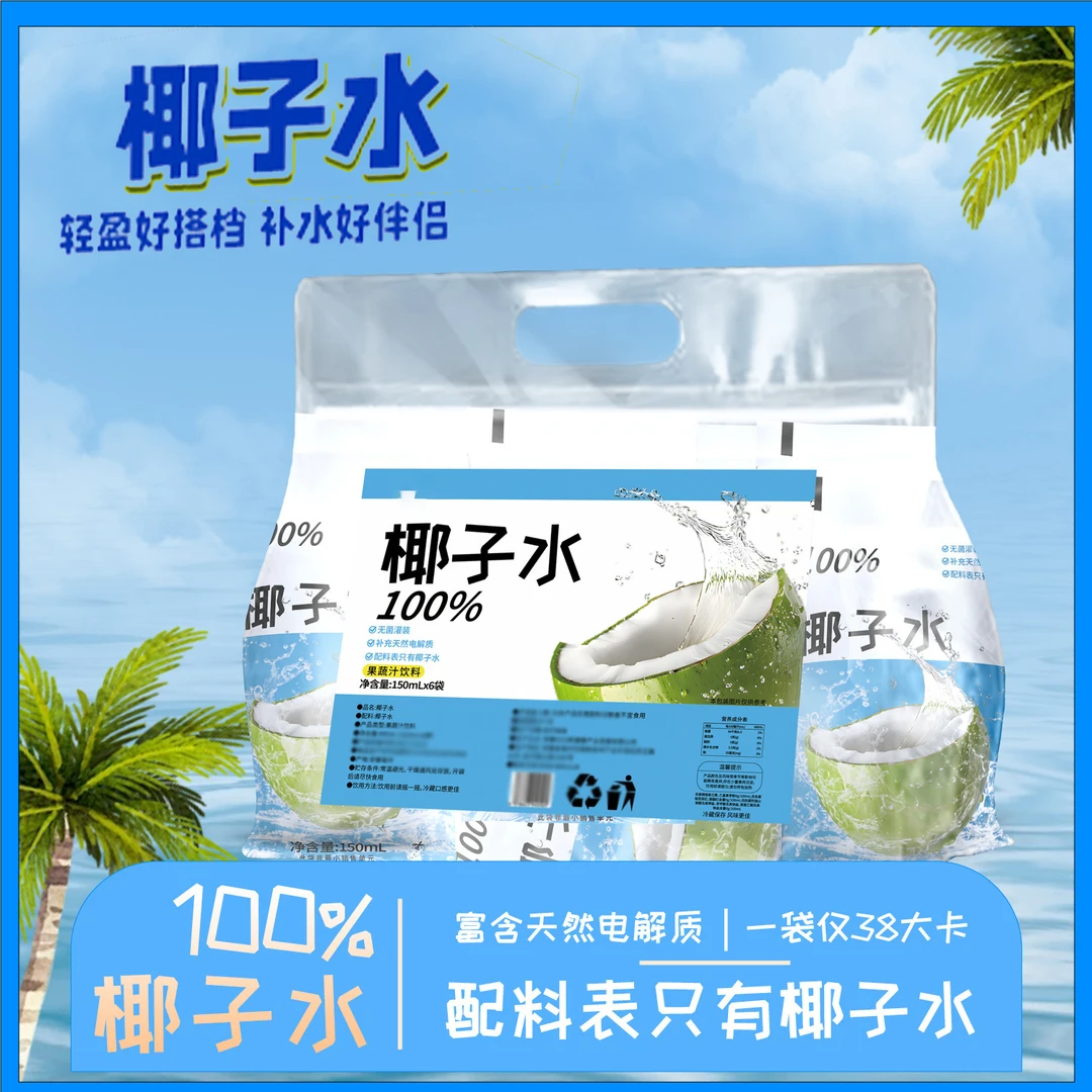 100%椰子水纯椰青水营养无添加天然电解质水清爽解腻袋装