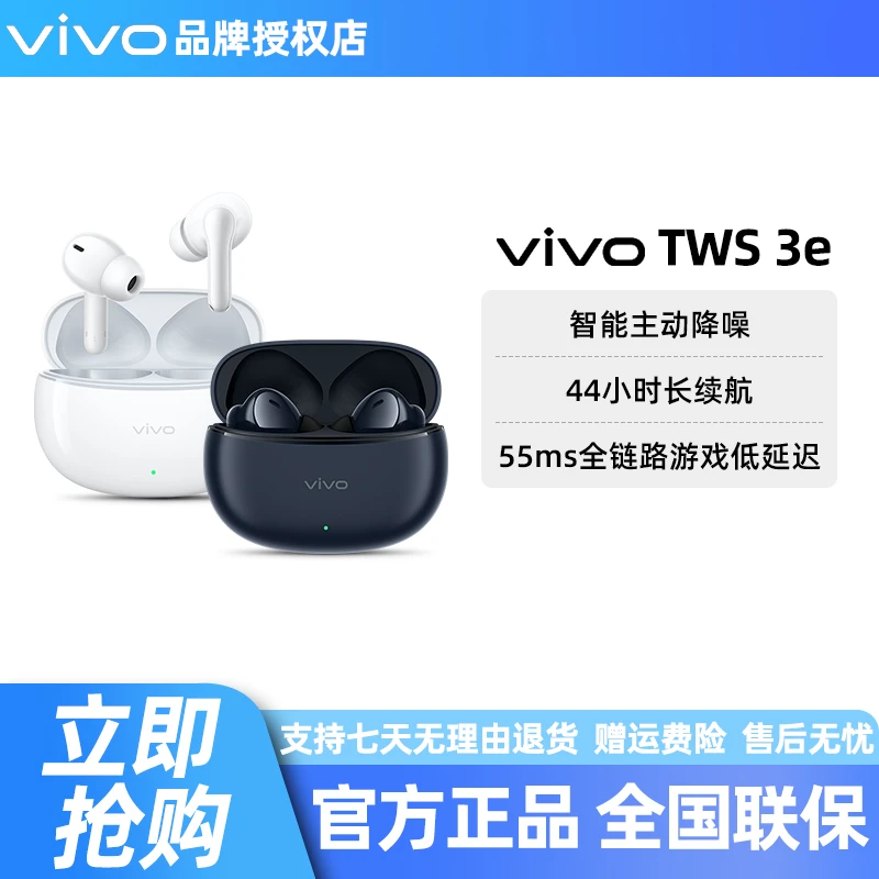 vivo TWS 3e真无线蓝牙耳机44h超长续航智能降噪游戏运动tws1e