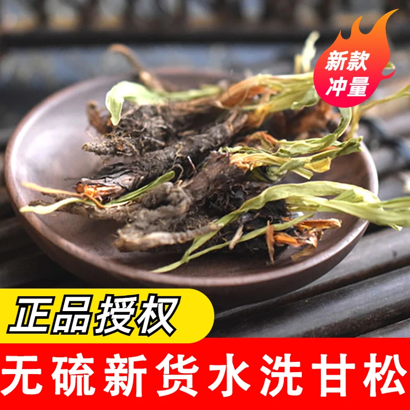 新货甘松干松香草正品甘菘粉卤水炖肉钓鱼火锅麻辣烫香料调料大全
