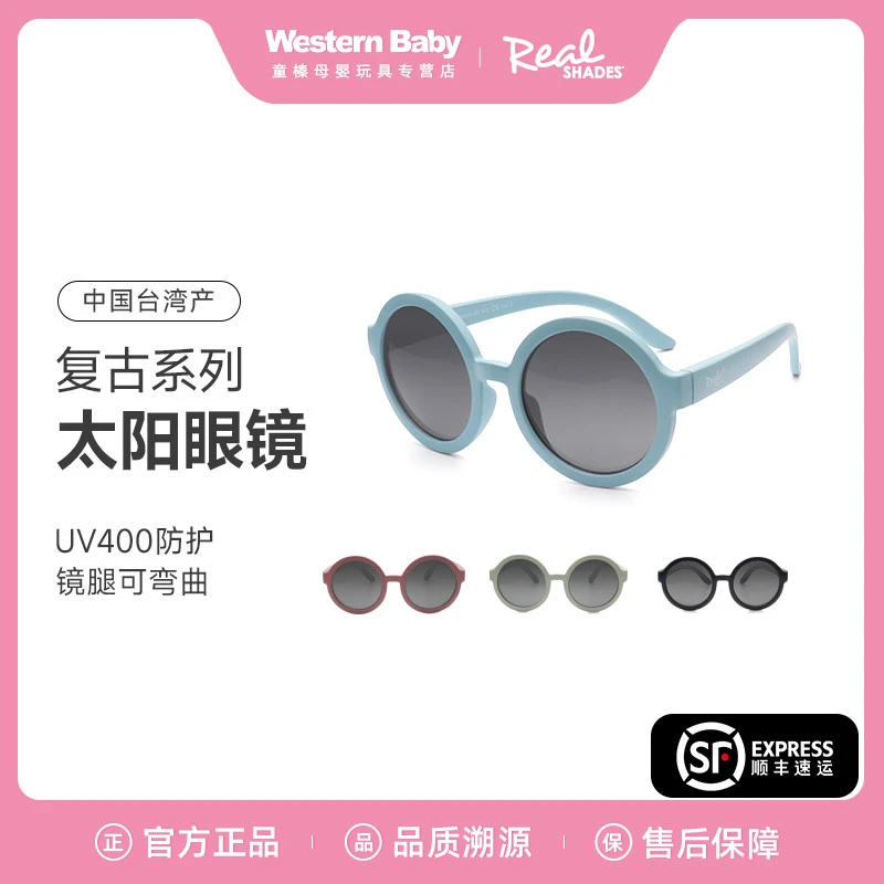 REAL SHADES复古Vibe系列儿童男女款太阳墨镜防紫外线眼镜墨镜