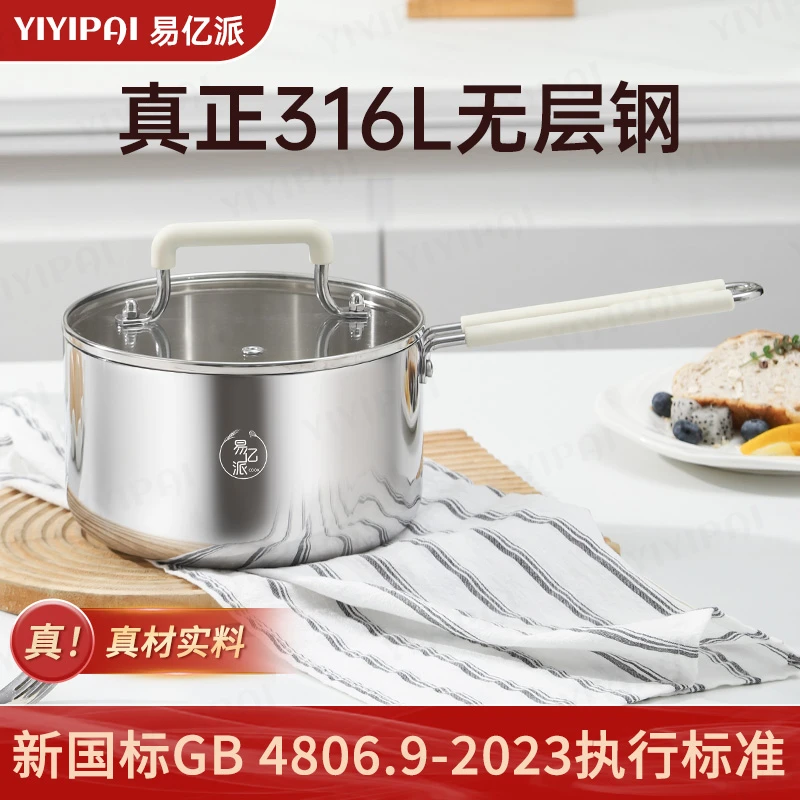防烫奶锅无涂层316L不锈钢宝宝辅食锅婴儿煎煮一体小奶锅煮面锅