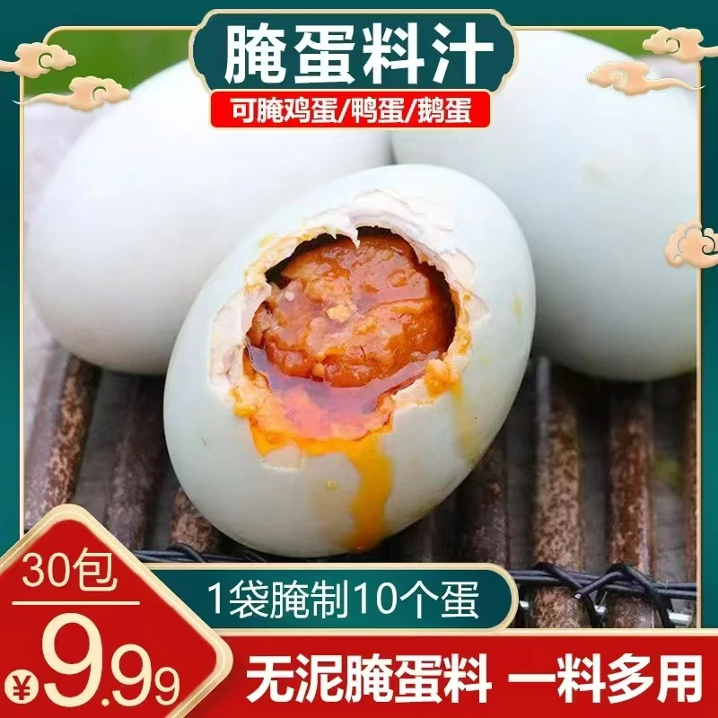 【超值！30包个位数包邮】腌蛋料汁咸鸭蛋腌鸡蛋鸭蛋茶叶蛋调料增香
