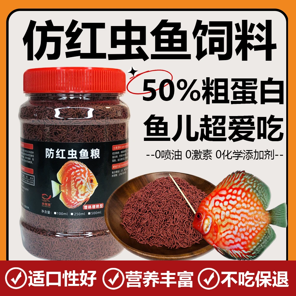 水宝宝鱼粮仿红虫鱼饲料迷你鹦鹉神仙鱼孔雀鱼三湖慈鲷鱼增艳鱼食