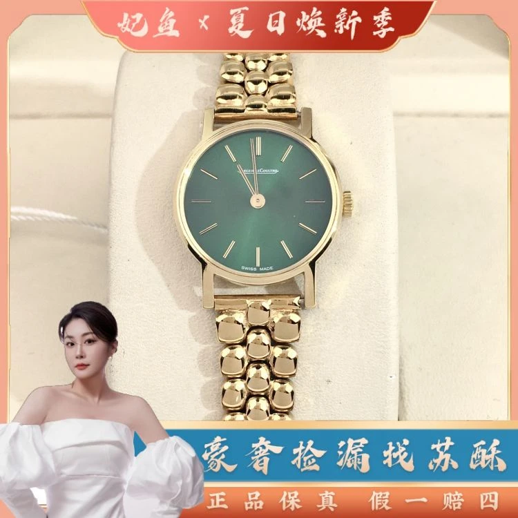 积家/手动机械/表径23/C1344421390/[250706SS]