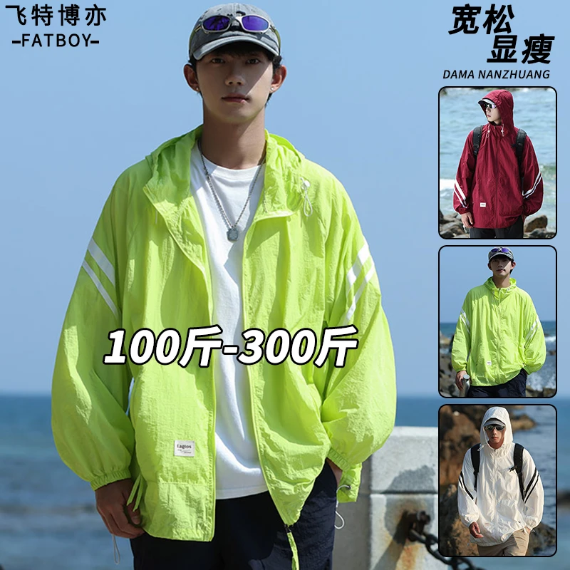 【8XL】2025新款防晒衣外套男夏季轻薄时尚皮肤衣大码胖子男装衣服