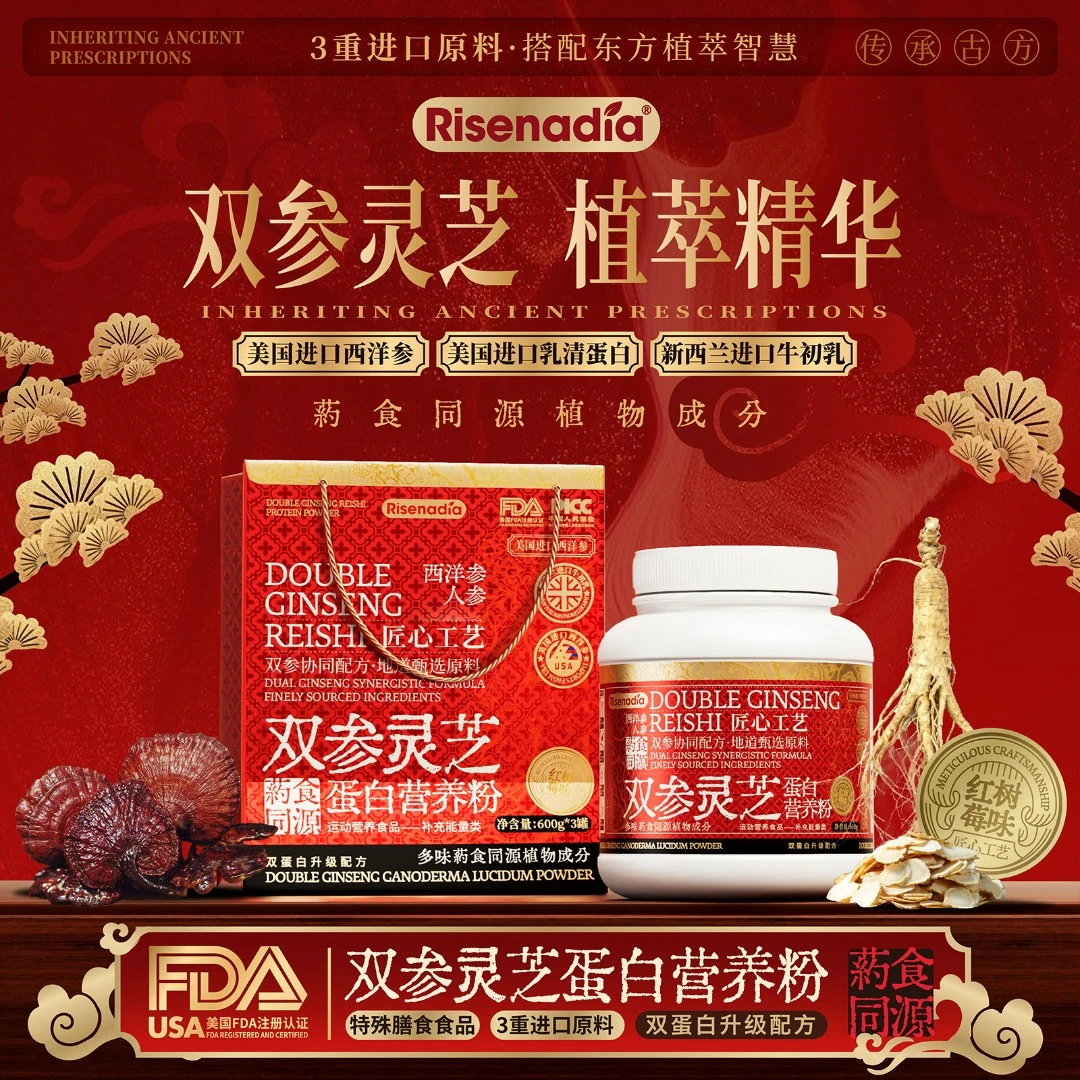 Risenadia双参灵芝蛋白营养粉双参协调配方z
