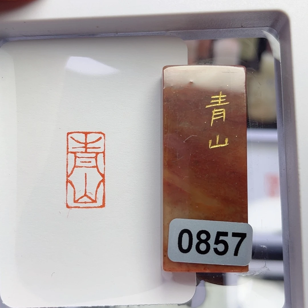 寿山石印石一**珊青山1×2