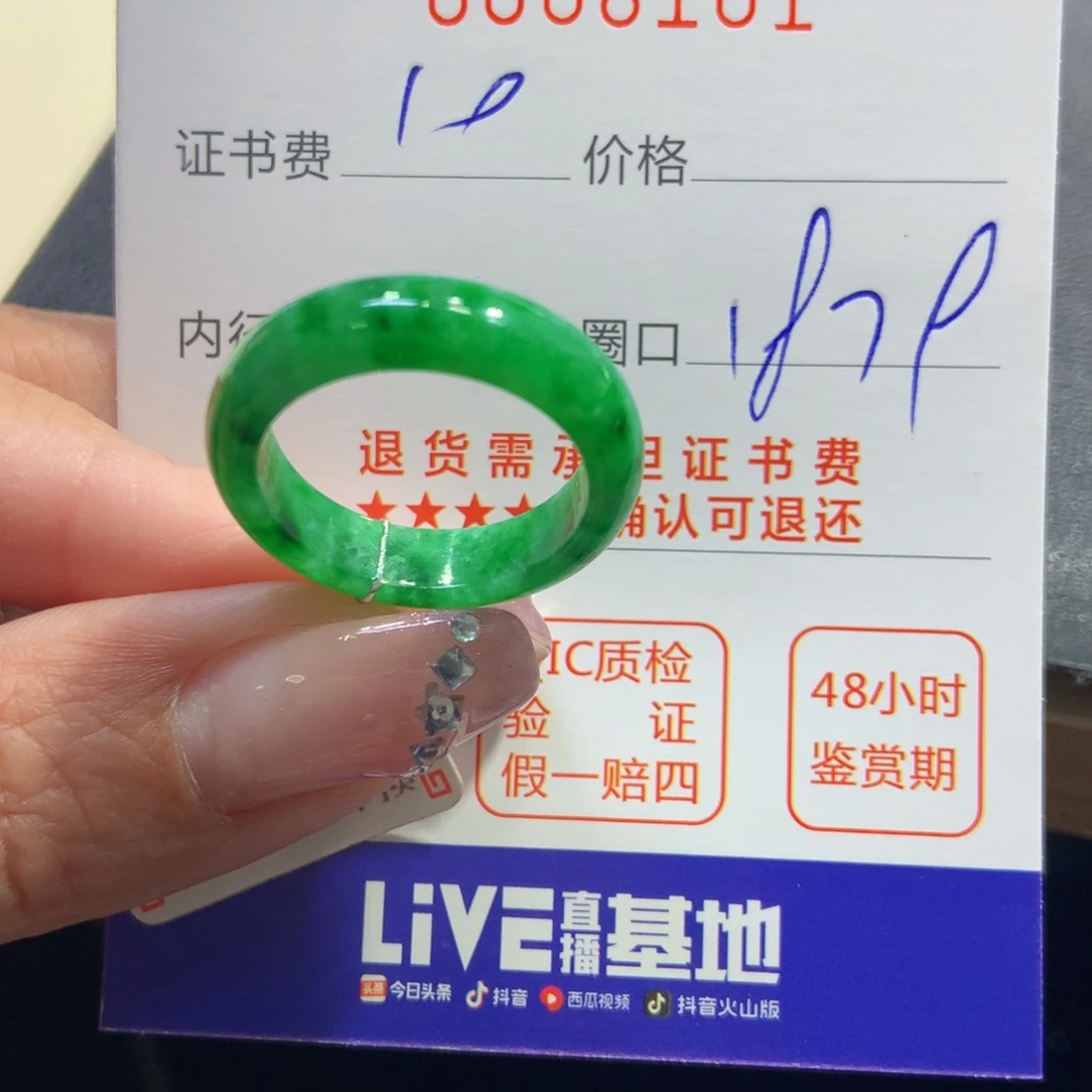翡翠戒指未镶嵌小**芽翡翠