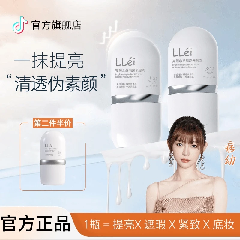 【痞幼颖儿推荐】LLei面部素颜霜修颜隔离提亮防水汗滤镜养肤妆前乳