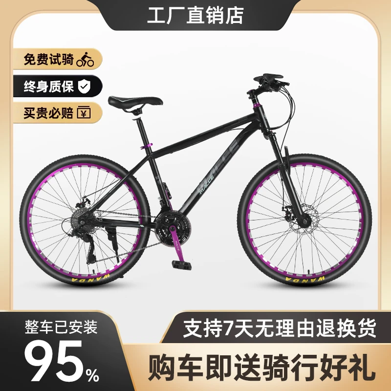 麦希27速钢架彩色越野减震双碟刹山地自行车男女通勤代步学生车