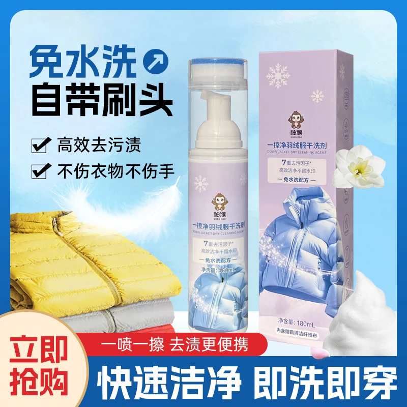 羽绒服干洗剂免洗清洗剂去油渍腻污渍清洁神器多功能便携式带刷头