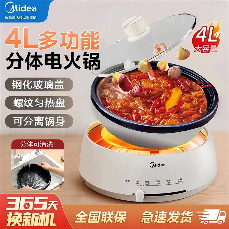 【美的】4L分体家用电火锅电煮锅速热宿舍多功能锅多用途大容量P151