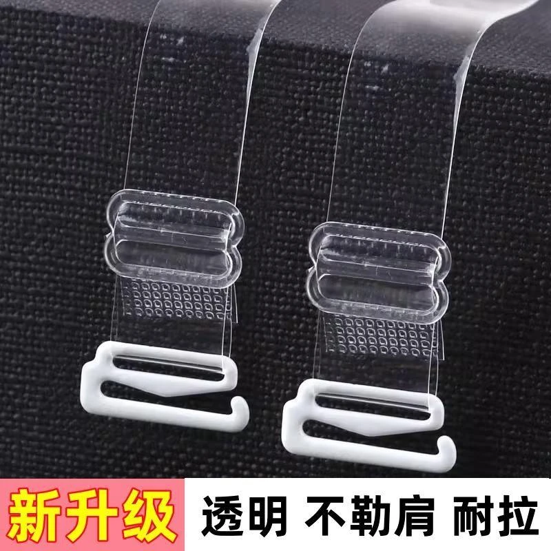 2/4/6对透明肩带无痕防滑隐形内衣带文胸带胸罩带一字领配件细带